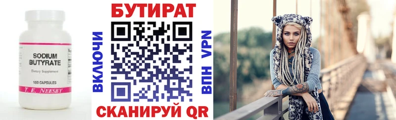 БУТИРАТ оксана Невинномысск